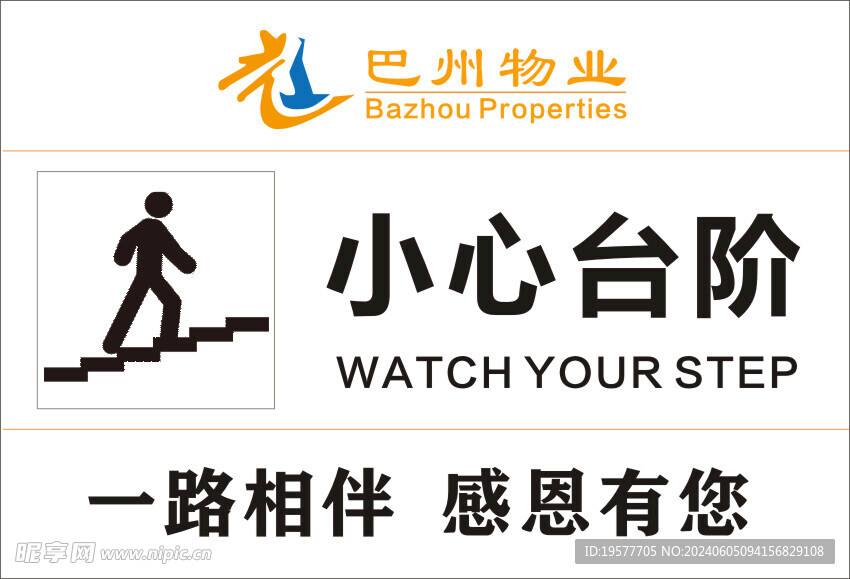 小心台阶