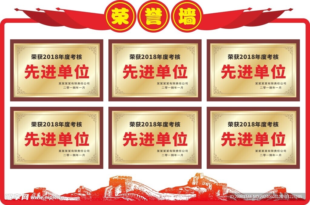 荣誉墙