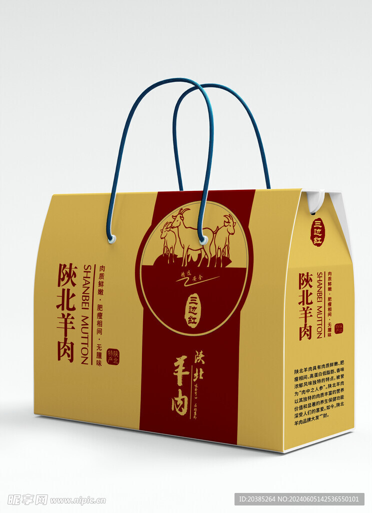 羊肉包装 效果图