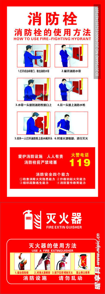 消防栓使用方法