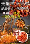 烧烤灯箱海报