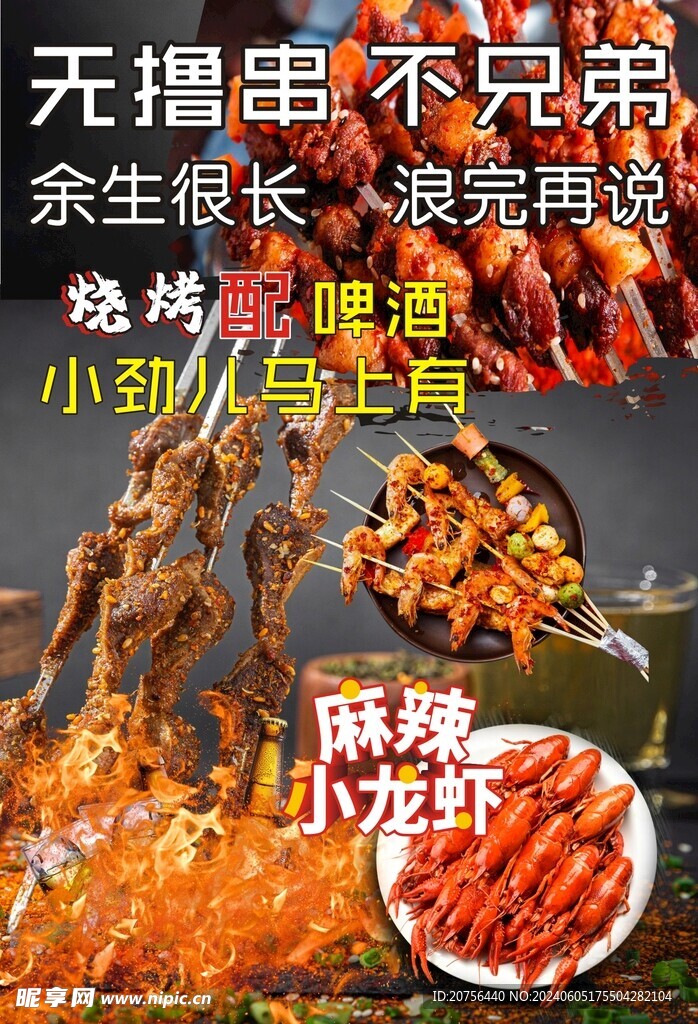 烧烤灯箱海报