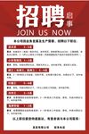 招聘海报简约大气