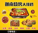 烧烤灯箱海报大排档门头