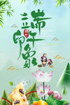 端午
