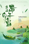 端午