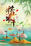 端午
