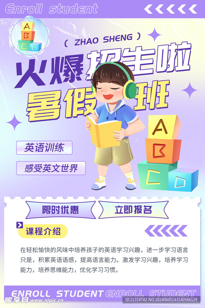 暑假培训班