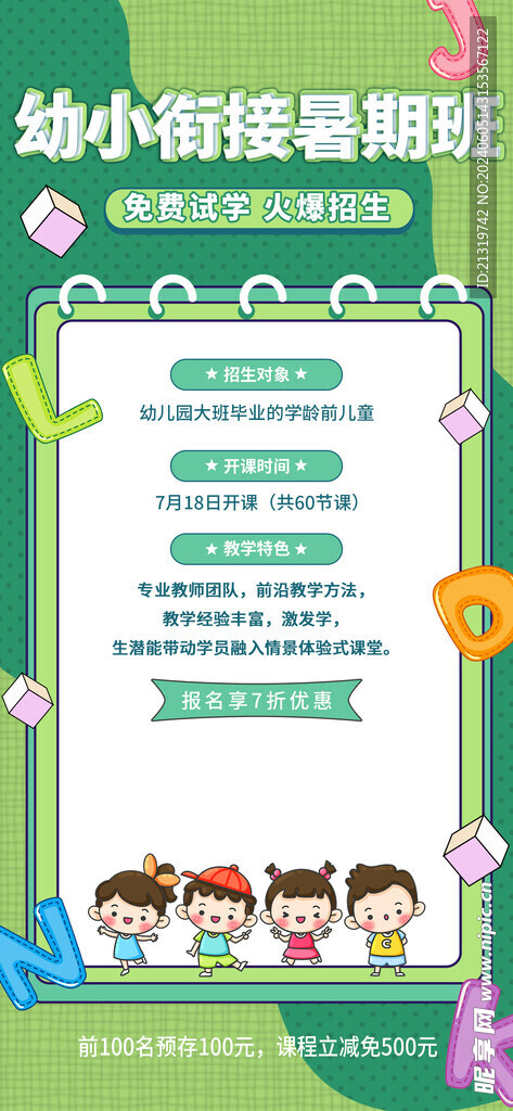 暑期班易拉宝