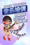 音乐培训班