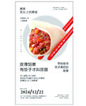 饺子海报