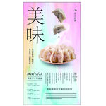饺子海报 