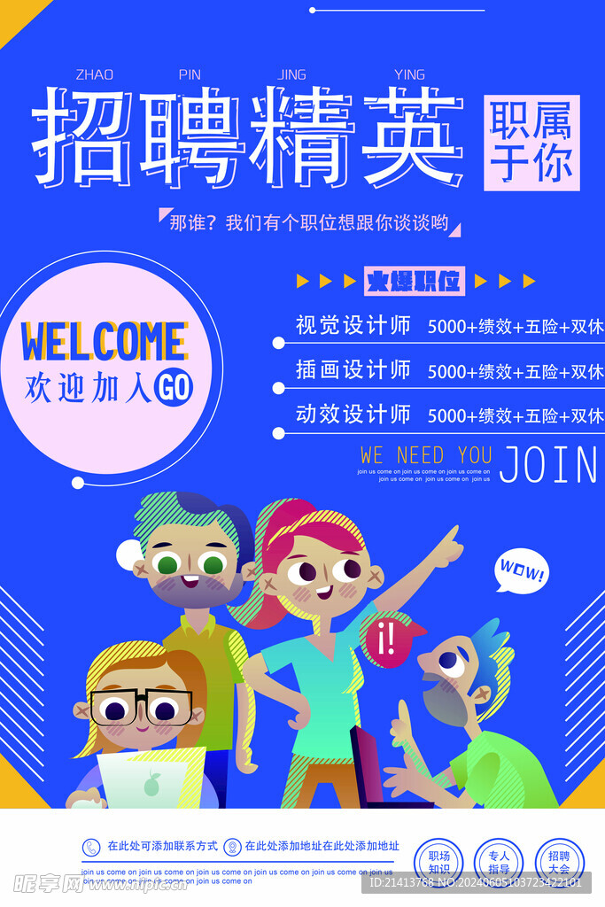 招聘海报设计