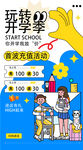 开学海报 
