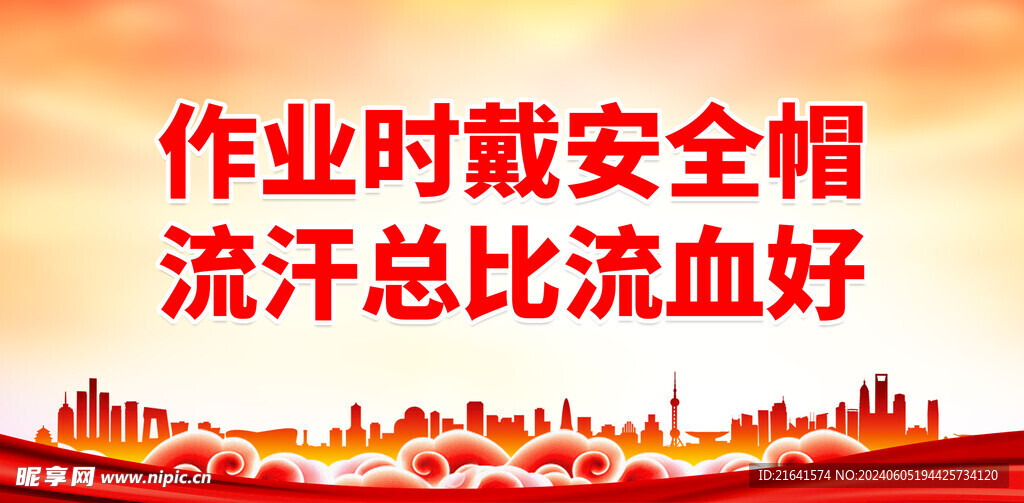 安全生产月