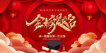金榜题名