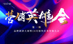 品牌誓师大会