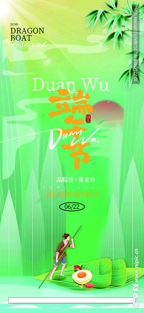 端午节 
