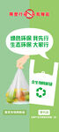 垃圾分类 限塑
