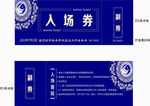入场券