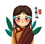 卡通西藏小妹