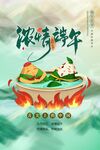 端午节海报