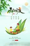 端午节海报