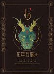 生肖龙