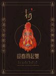 生肖鸡