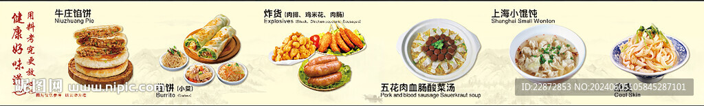 卷饼馅饼馄饨凉皮