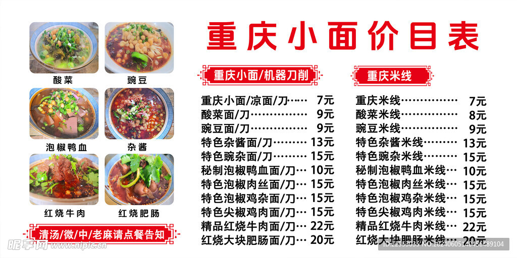 重庆小面