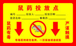 鼠药投放点