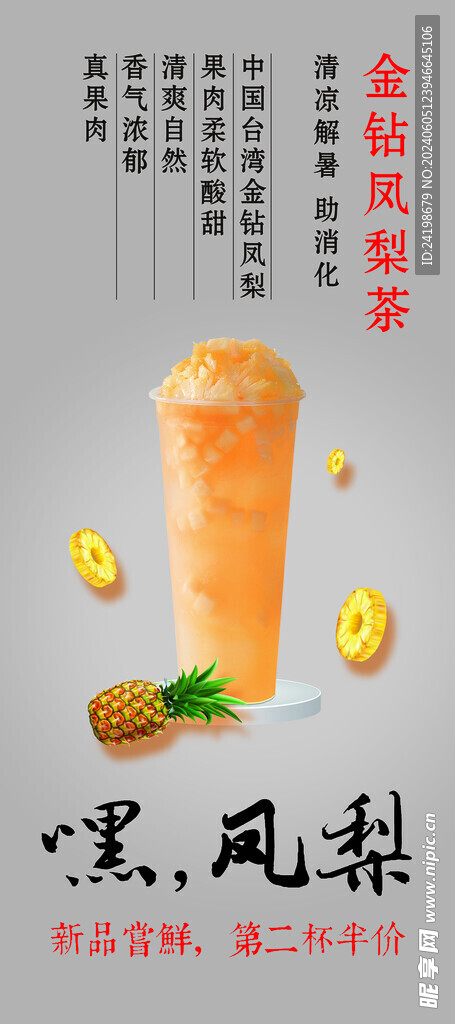 凤梨茶 
