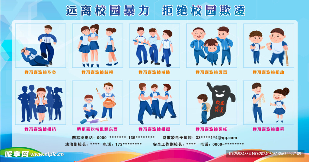 远离校园暴力 拒绝校园霸凌