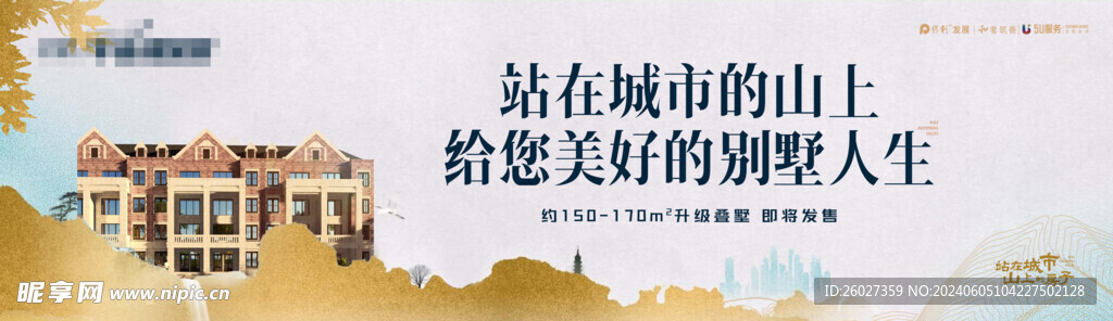 别墅形象