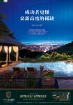 山景别墅海报