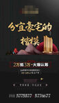黑金中式地产价值点海报