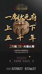黑金中式地产价值点海报