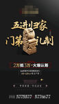 黑金中式地产价值点海报
