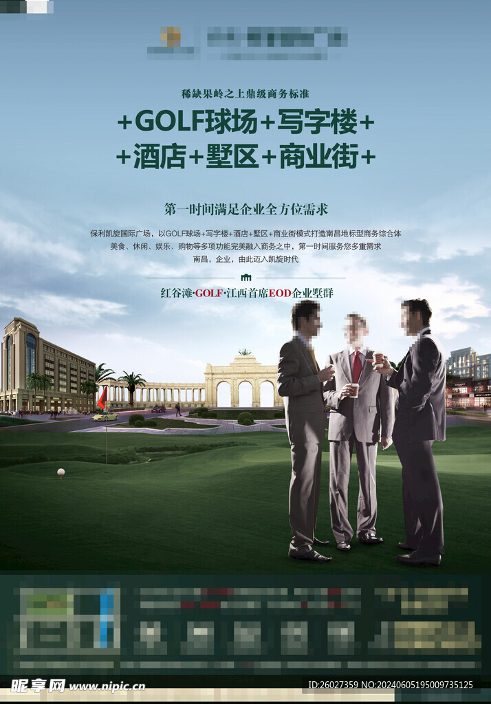 高尔夫绿地写字楼办公海报