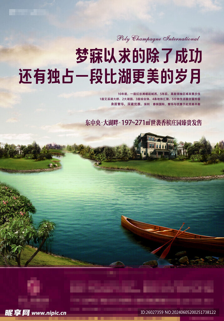 湖景别墅形象海报