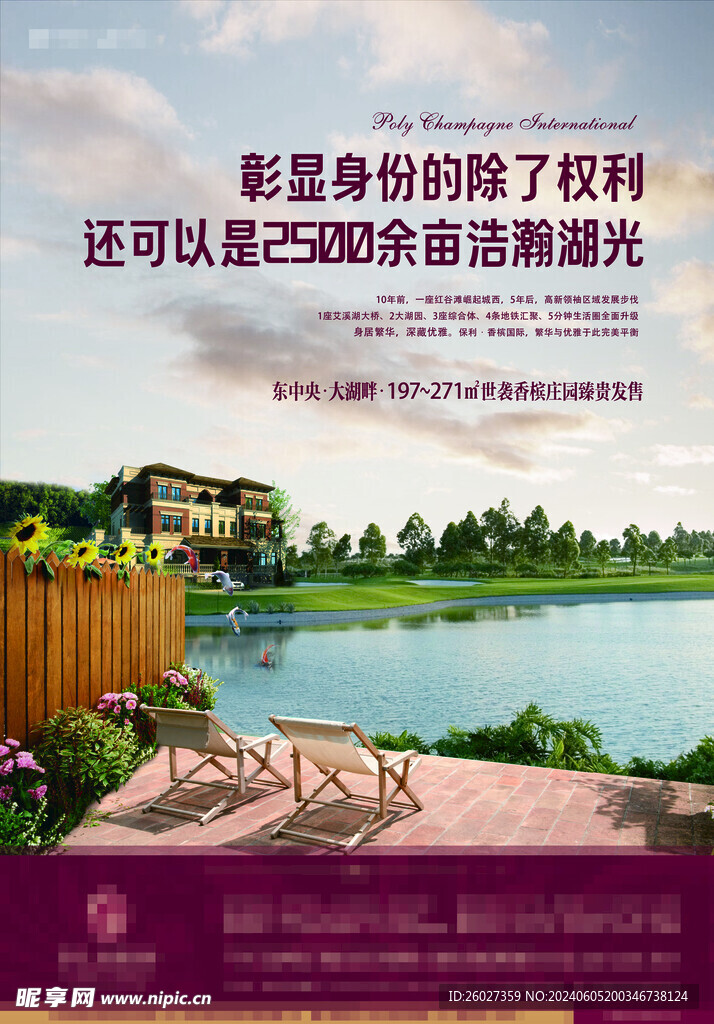 湖景别墅形象海报