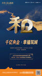 地产品牌价值点单图