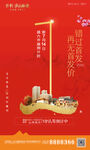 新中式地产倒计时单图