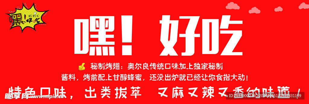 字体嘿好吃