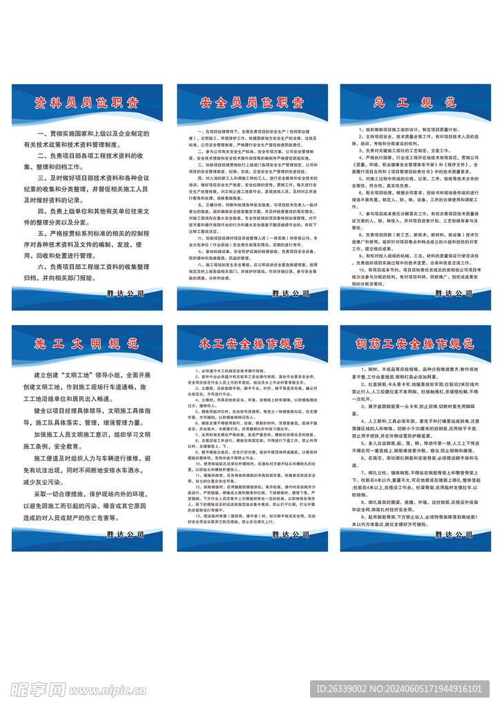 工地安全制度