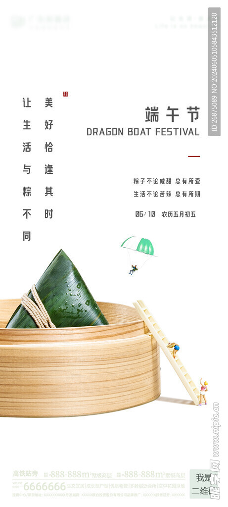端午节海报