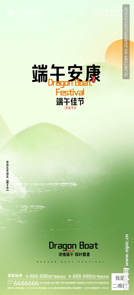 端午节海报