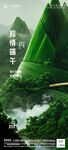 端午节海报
