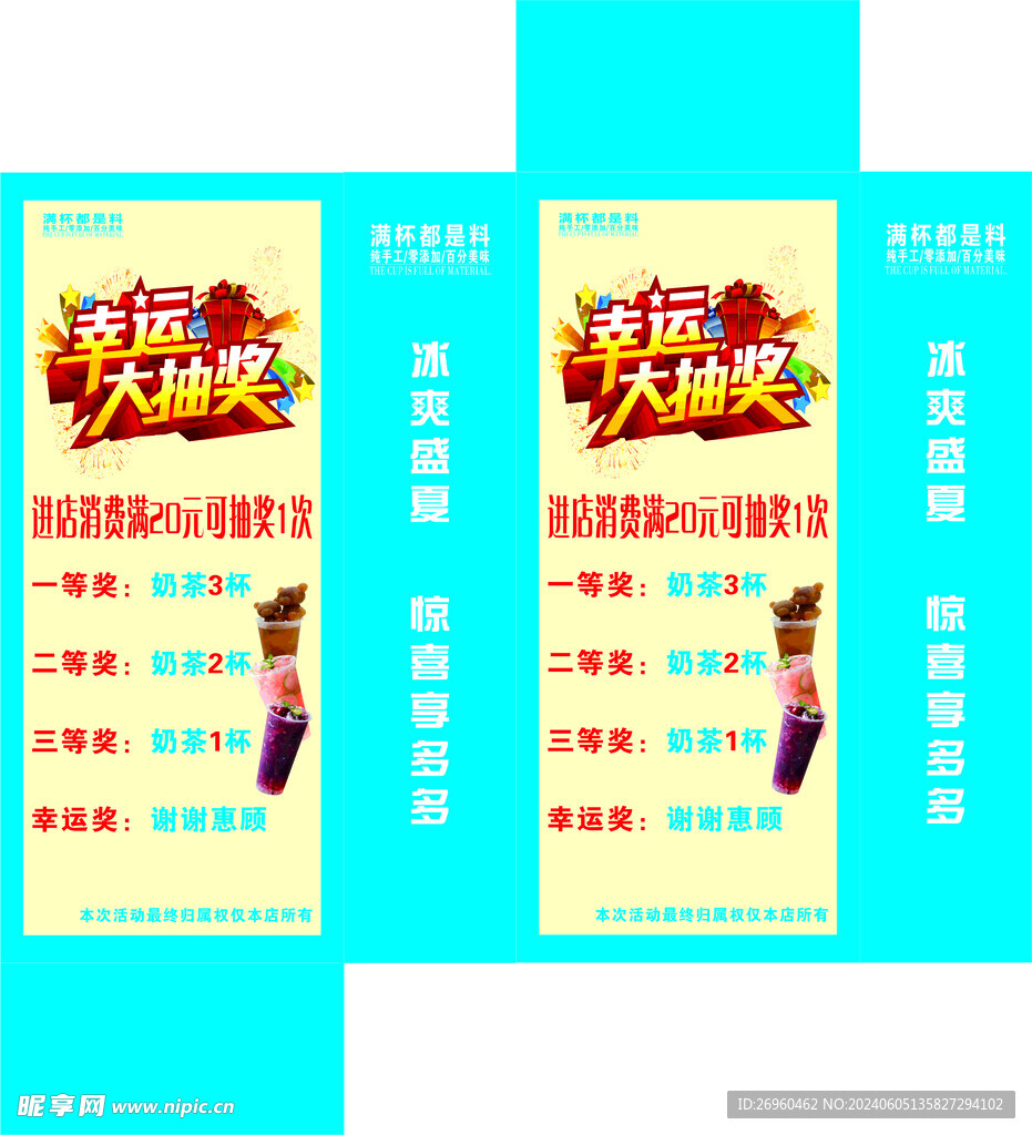 抽奖盒